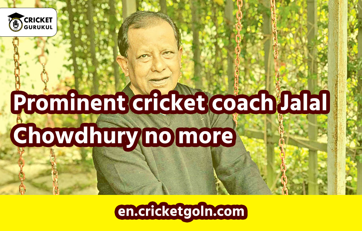 Prominent cricket coach Jalal Chowdhury no more