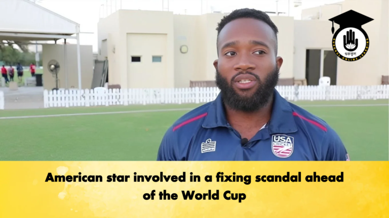 American star involved in a fixing scandal ahead of the World Cup Cricket Gurukul, GOLN