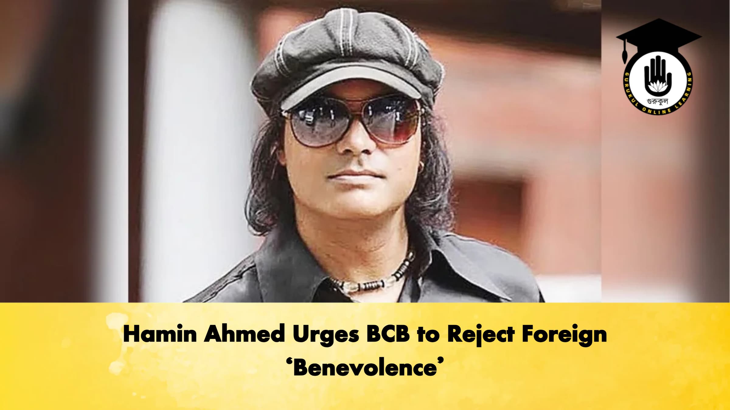 Hamin Ahmed Urges BCB to Reject Foreign ‘Benevolence Cricket Gurukul, GOLN
