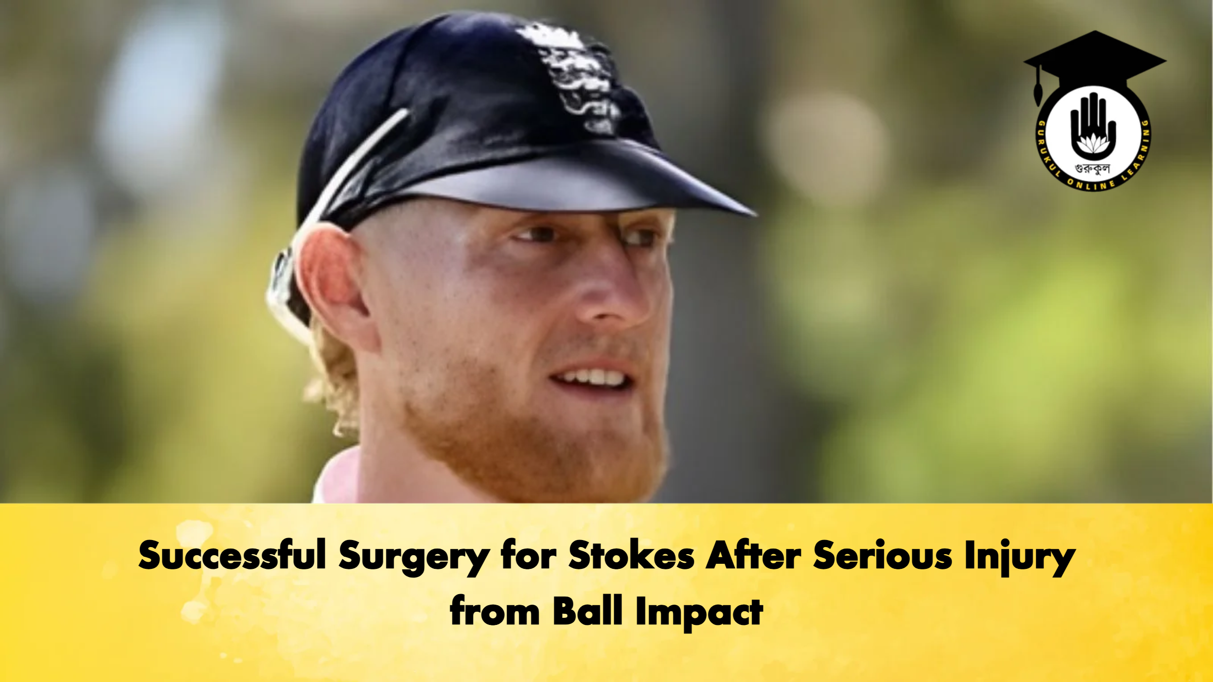 Successful Surgery for Stokes After Serious Injury from Ball Impact Cricket Gurukul, GOLN