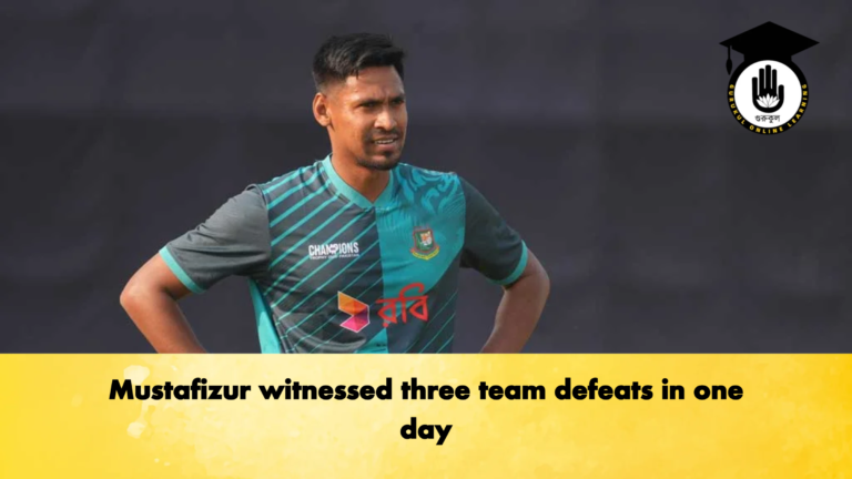 Mustafizur witnessed three team defeats in one day Cricket Gurukul, GOLN