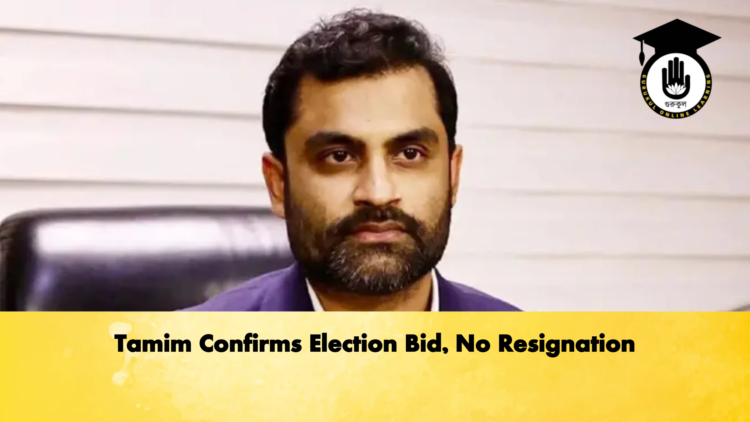 Tamim Confirms Election Bid No Resignation Cricket Gurukul, GOLN
