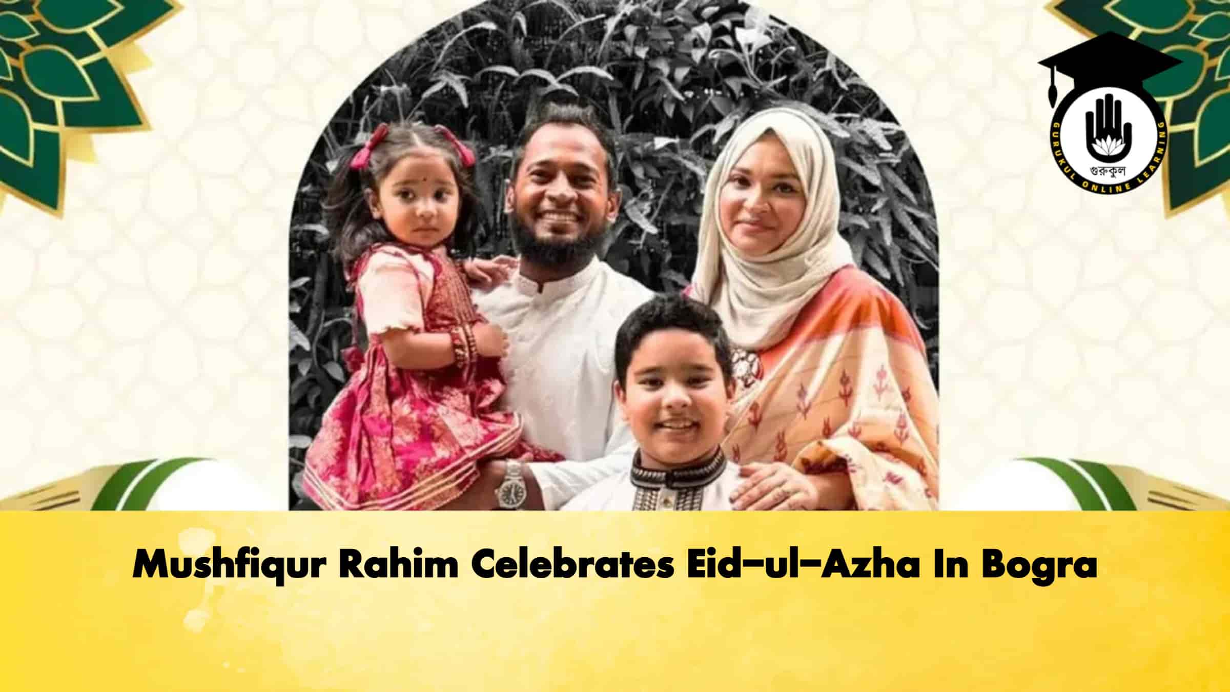 Mushfiqur Rahim Celebrates Eid-ul-Azha In Bogra
