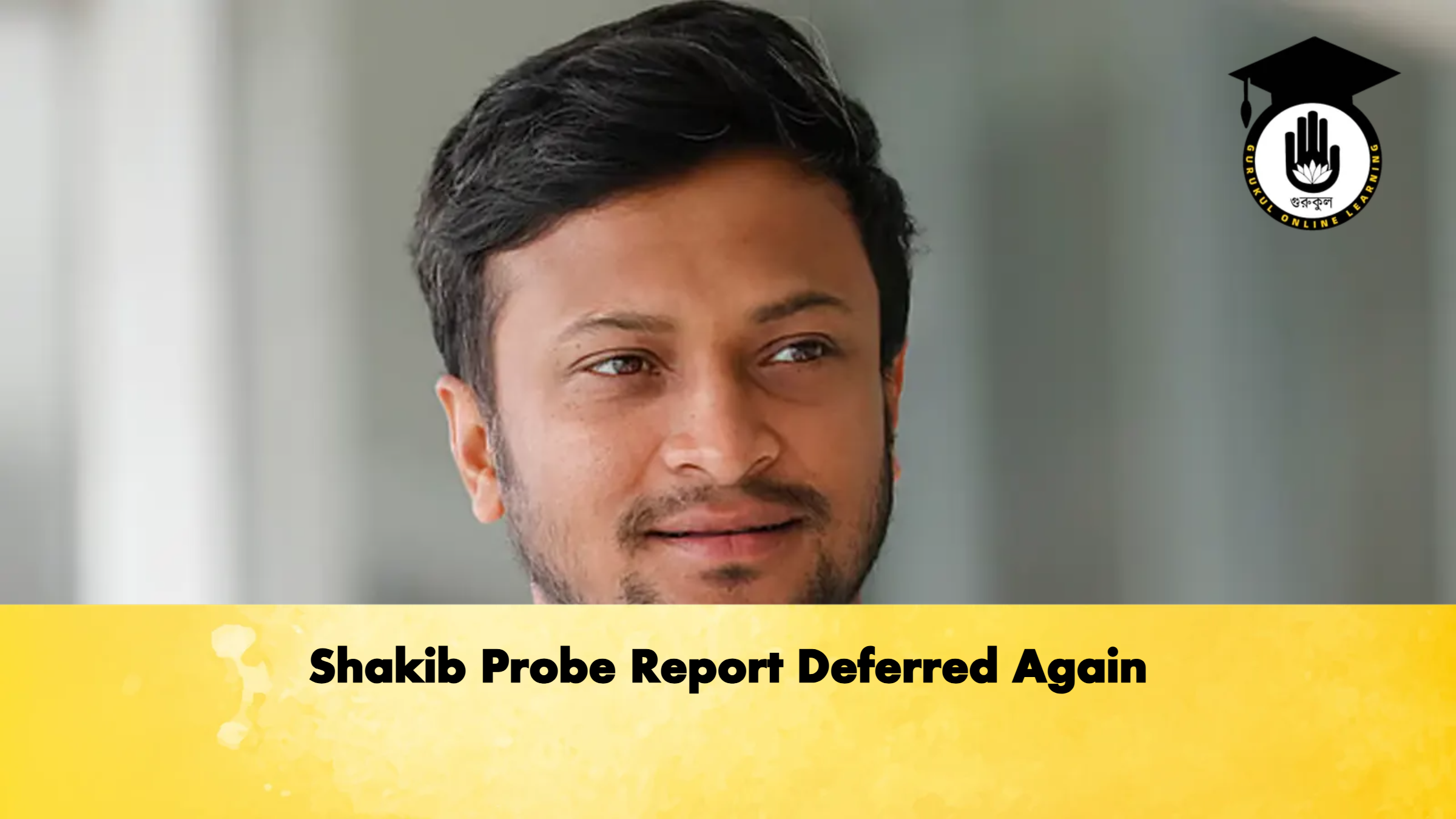 Shakib Probe Report Deferred Again 1 Shakib Probe Report Deferred Again Cricket Gurukul, GOLN