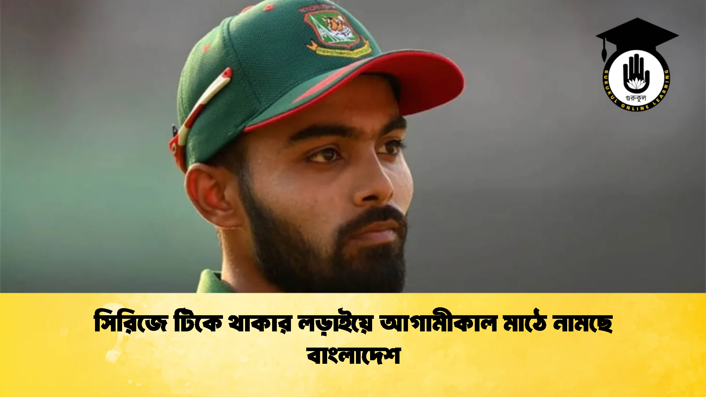 Bangladesh Aim For T20 Comeback Against Australia 2 Cricket Gurukul, GOLN
