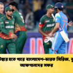 India Bangladesh September White Ball Series Nears Confirmation 1 Cricket Gurukul, GOLN