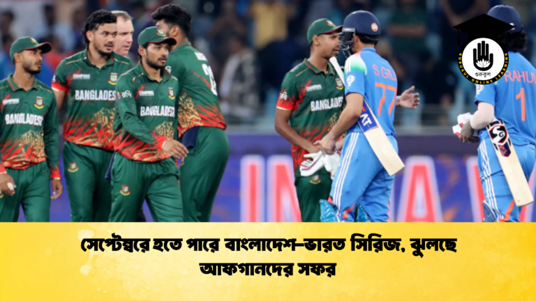 India Bangladesh September White Ball Series Nears Confirmation 1 Cricket Gurukul, GOLN